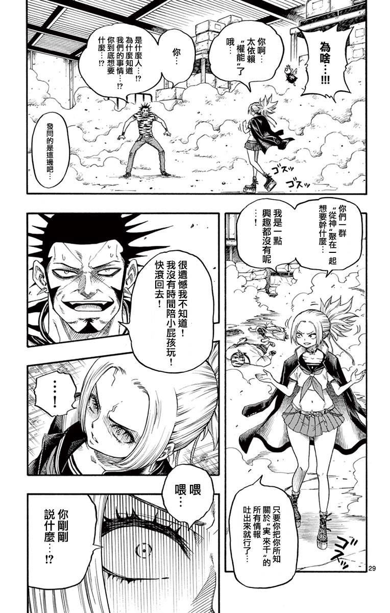 兔子神灵把我变妹了韩漫全集-第06话无删减无遮挡章节图片 