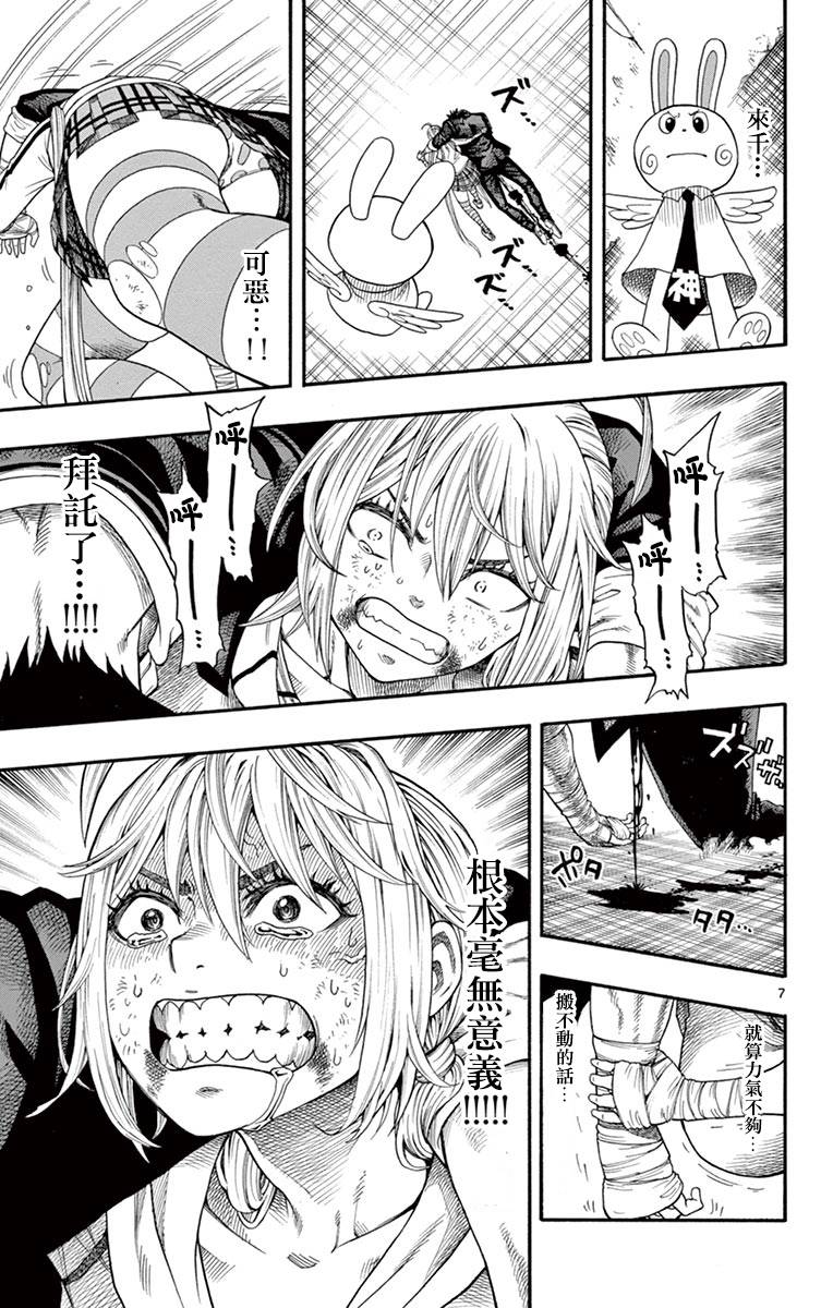 兔子神灵把我变妹了韩漫全集-第06话无删减无遮挡章节图片 