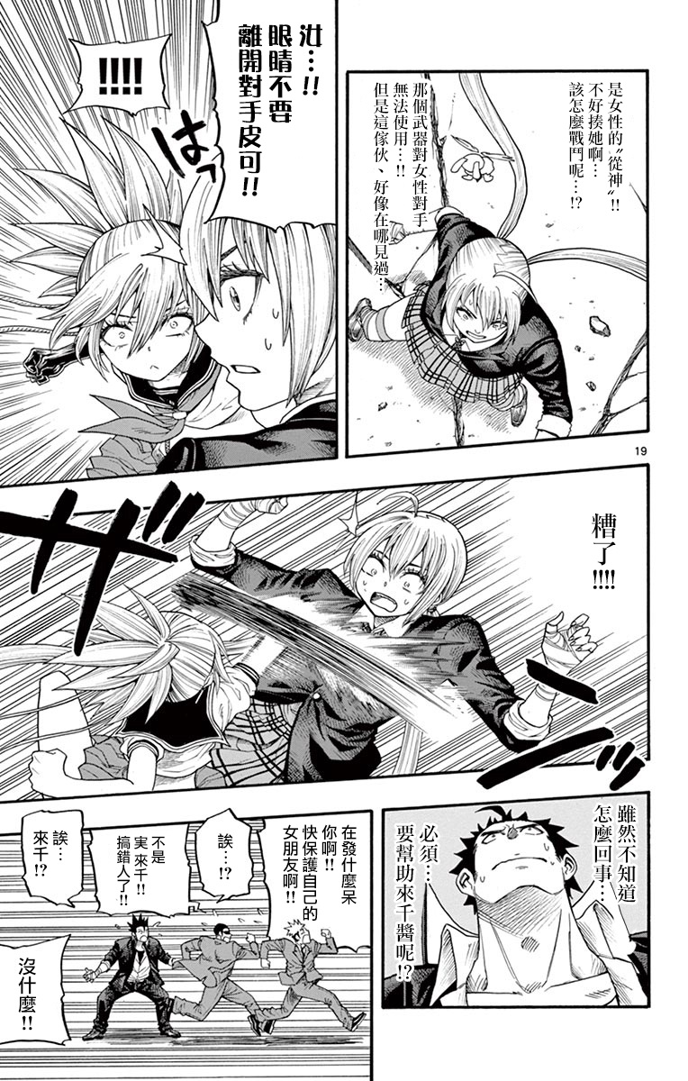 兔子神灵把我变妹了韩漫全集-第07话无删减无遮挡章节图片 