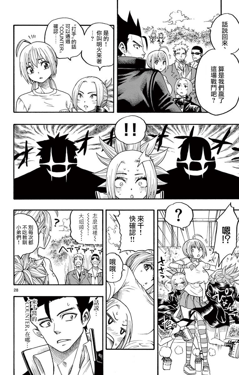 兔子神灵把我变妹了韩漫全集-第07话无删减无遮挡章节图片 
