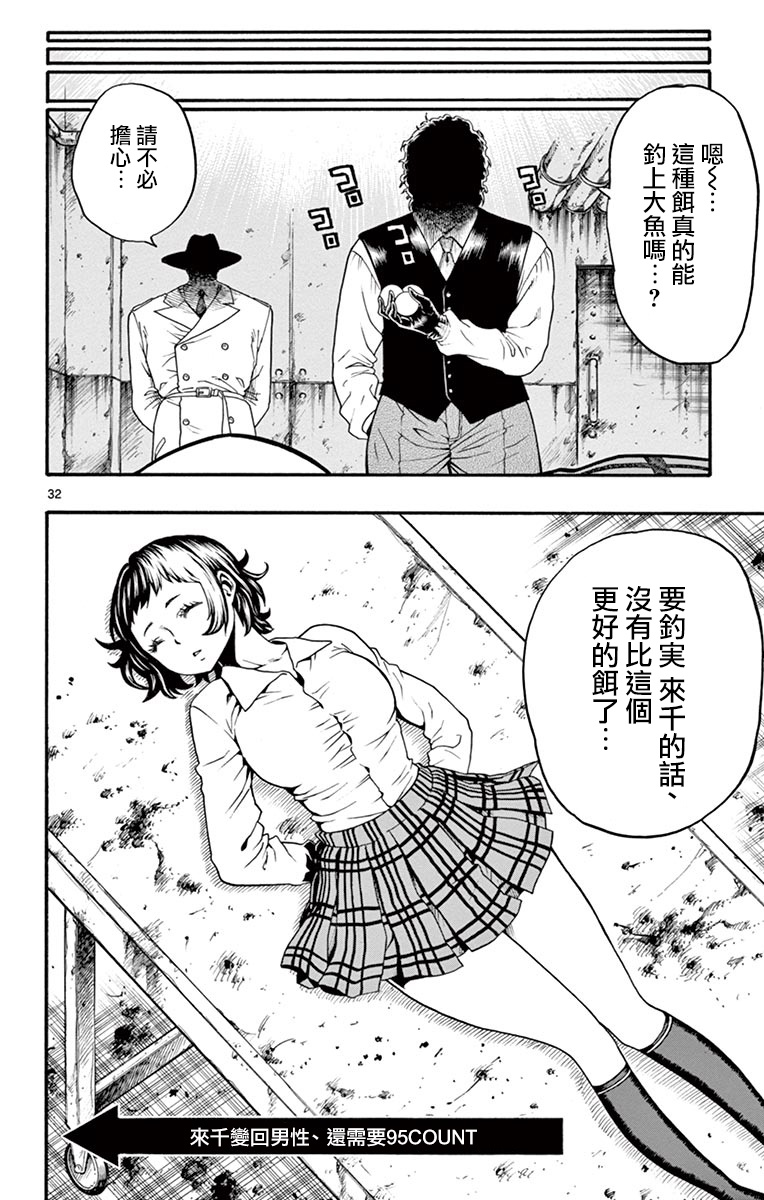 兔子神灵把我变妹了韩漫全集-第07话无删减无遮挡章节图片 