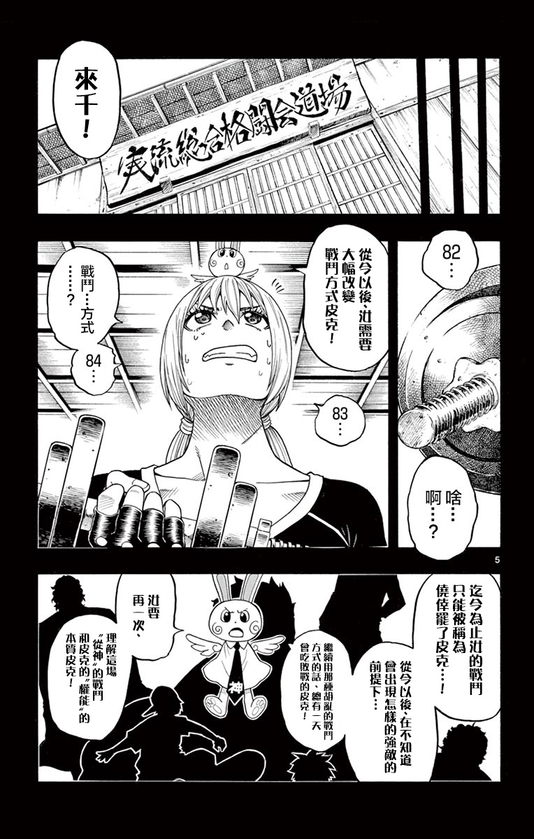 兔子神灵把我变妹了韩漫全集-第07话无删减无遮挡章节图片 