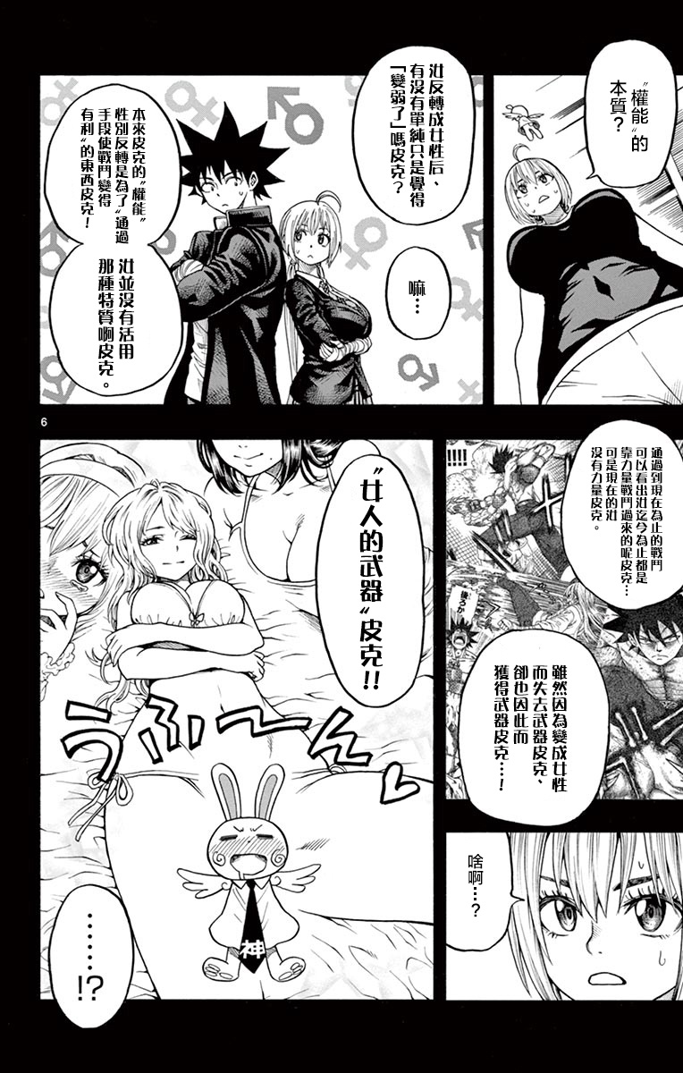 兔子神灵把我变妹了韩漫全集-第07话无删减无遮挡章节图片 
