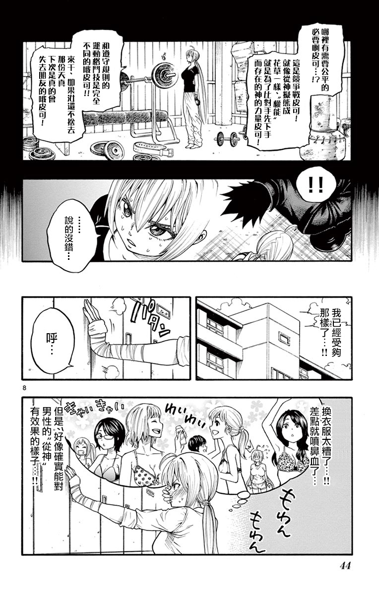 兔子神灵把我变妹了韩漫全集-第07话无删减无遮挡章节图片 