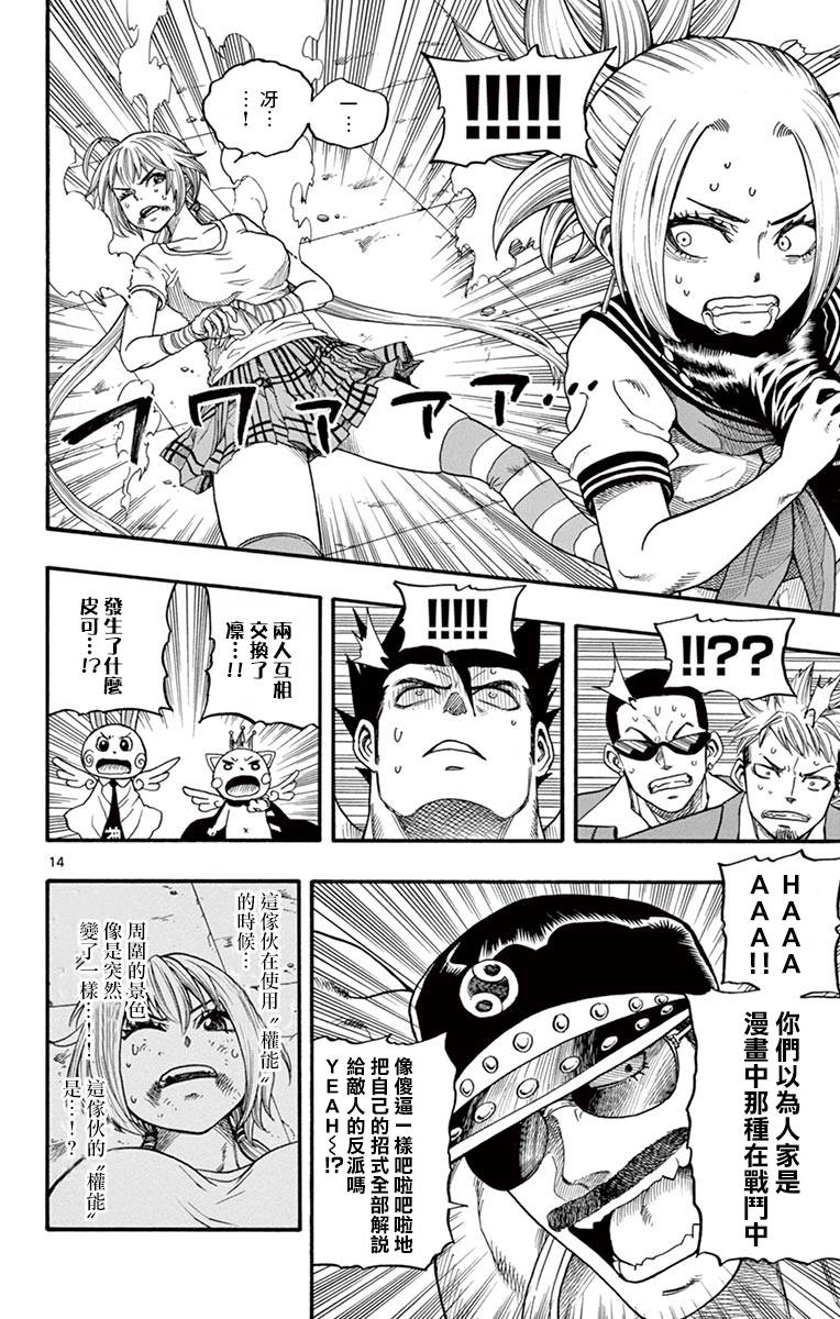 兔子神灵把我变妹了韩漫全集-第08话无删减无遮挡章节图片 