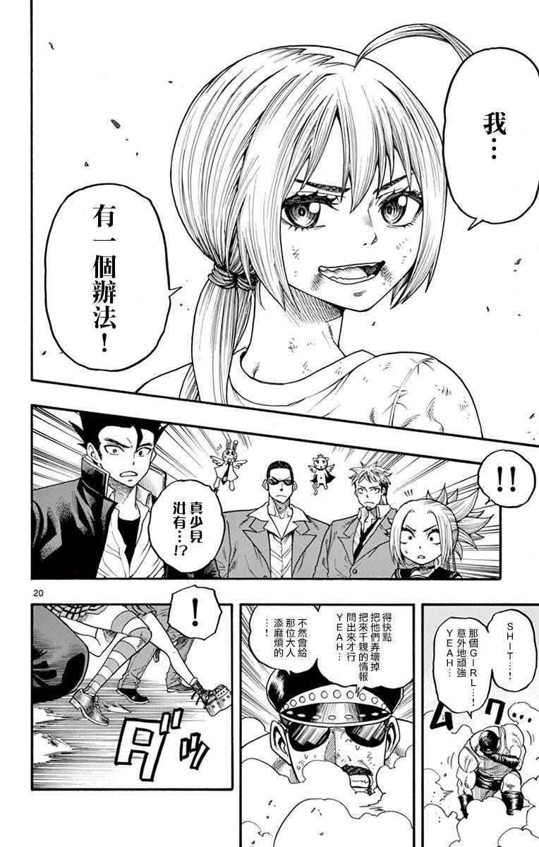 兔子神灵把我变妹了韩漫全集-第08话无删减无遮挡章节图片 