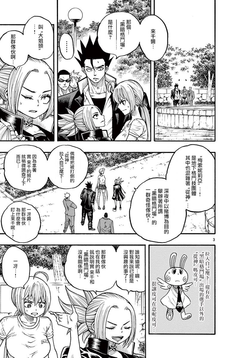 兔子神灵把我变妹了韩漫全集-第08话无删减无遮挡章节图片 
