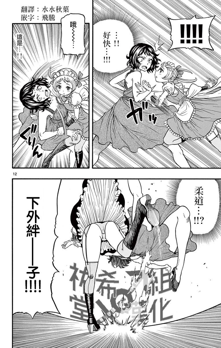 兔子神灵把我变妹了韩漫全集-第09话无删减无遮挡章节图片 