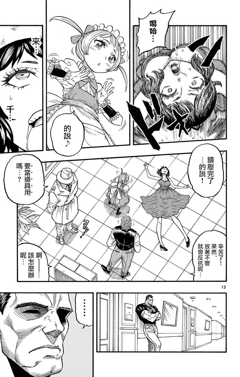 兔子神灵把我变妹了韩漫全集-第09话无删减无遮挡章节图片 