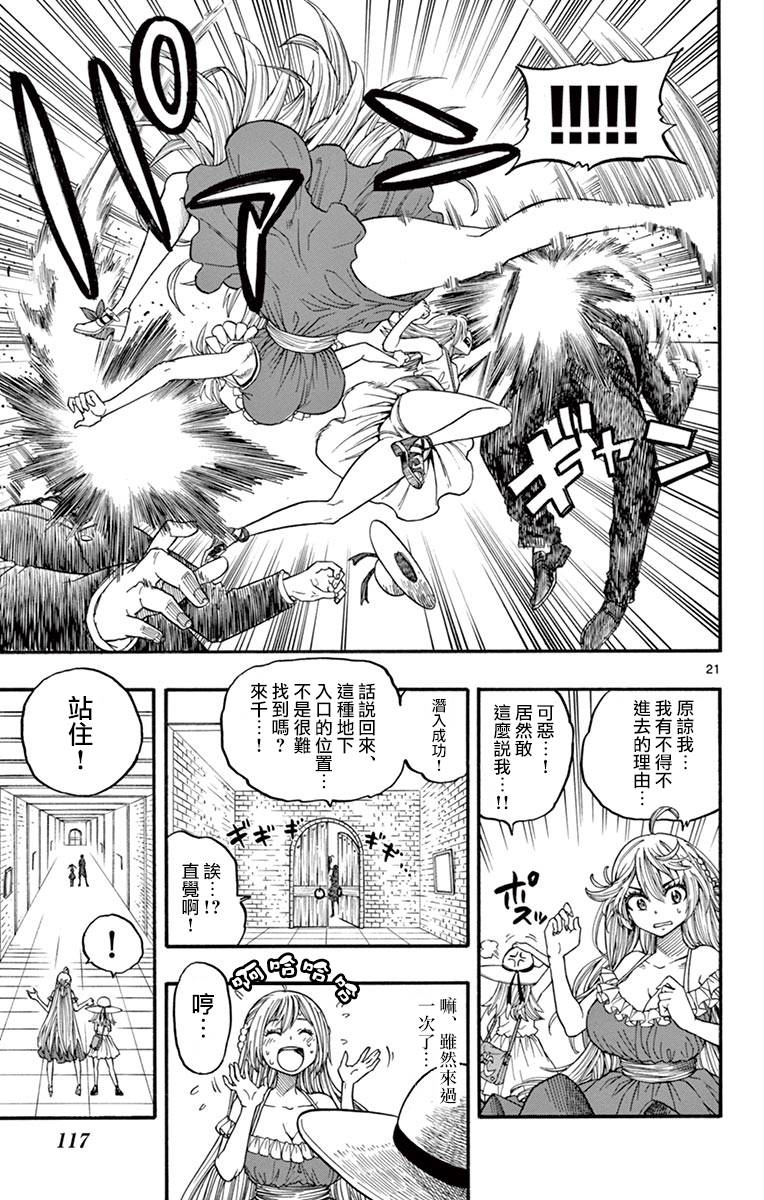 兔子神灵把我变妹了韩漫全集-第09话无删减无遮挡章节图片 