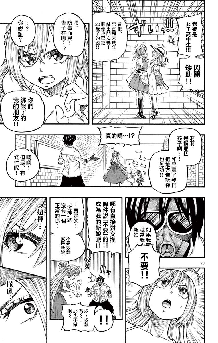 兔子神灵把我变妹了韩漫全集-第09话无删减无遮挡章节图片 