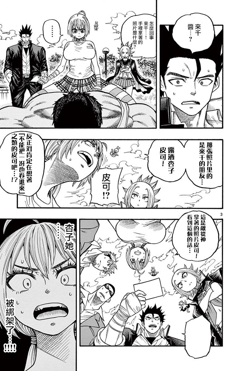 兔子神灵把我变妹了韩漫全集-第09话无删减无遮挡章节图片 