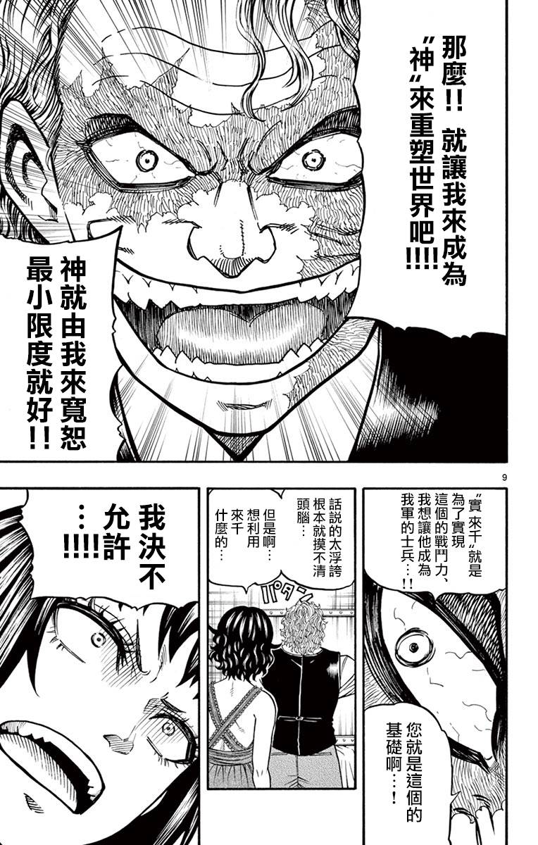 兔子神灵把我变妹了韩漫全集-第09话无删减无遮挡章节图片 