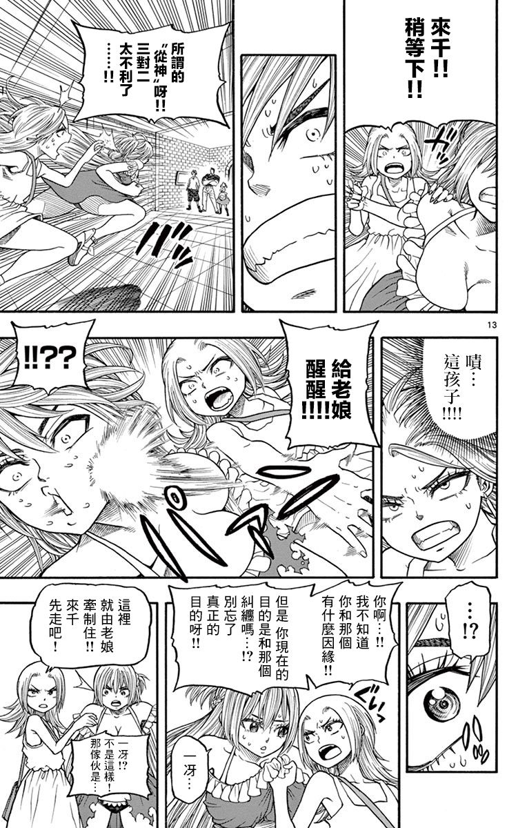 兔子神灵把我变妹了韩漫全集-第10话无删减无遮挡章节图片 