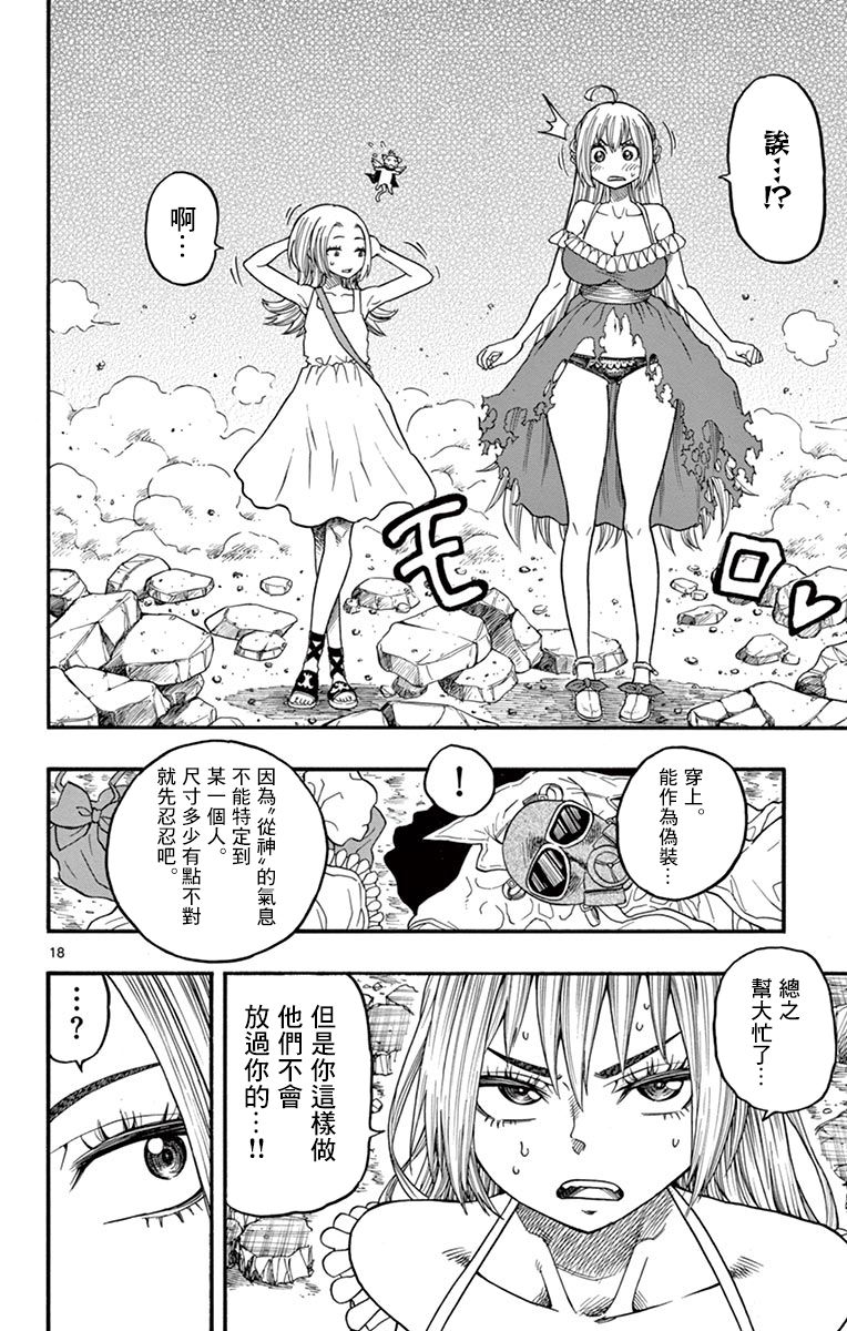 兔子神灵把我变妹了韩漫全集-第10话无删减无遮挡章节图片 