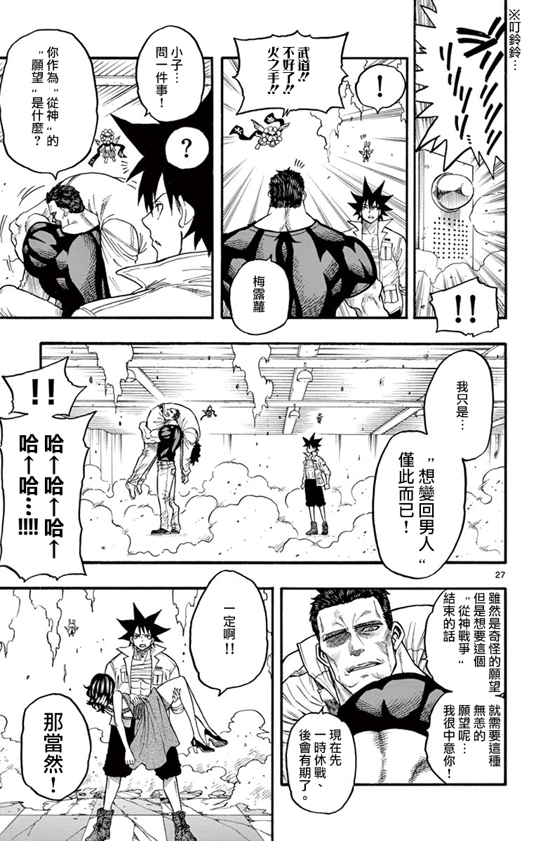 兔子神灵把我变妹了韩漫全集-第11话无删减无遮挡章节图片 
