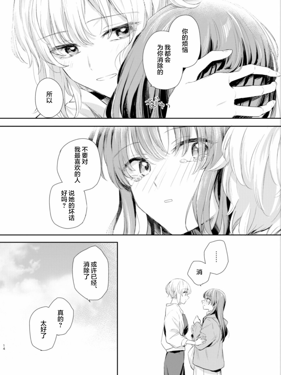 在约会中全力呐喊的故事韩漫全集-短篇无删减无遮挡章节图片 