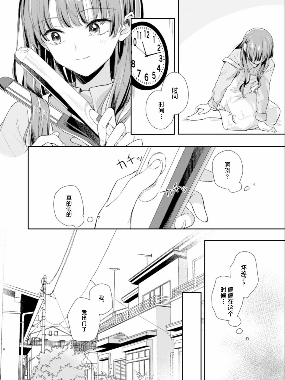 在约会中全力呐喊的故事韩漫全集-短篇无删减无遮挡章节图片 