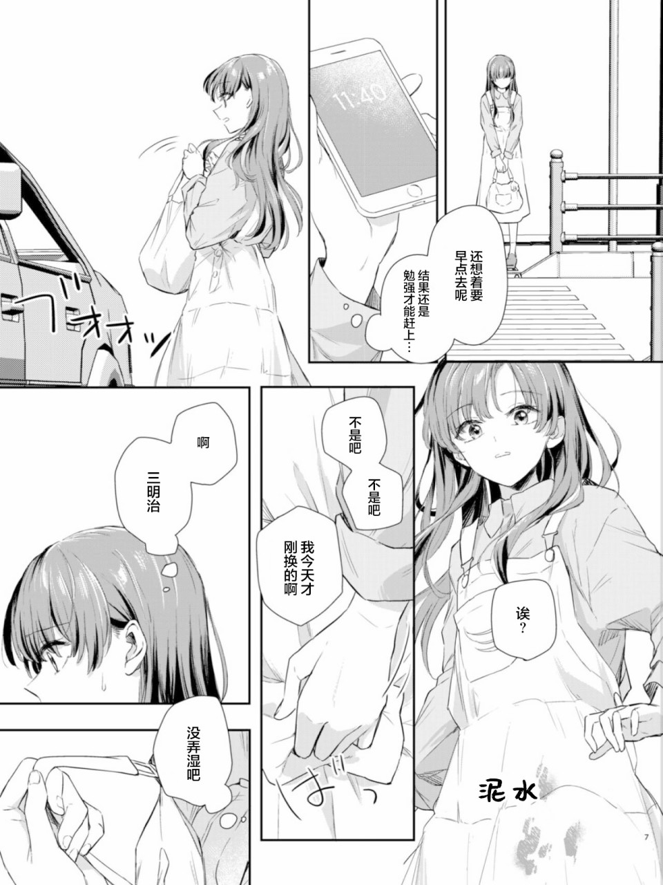 在约会中全力呐喊的故事韩漫全集-短篇无删减无遮挡章节图片 