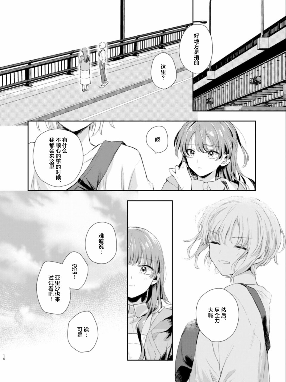 在约会中全力呐喊的故事韩漫全集-短篇无删减无遮挡章节图片 