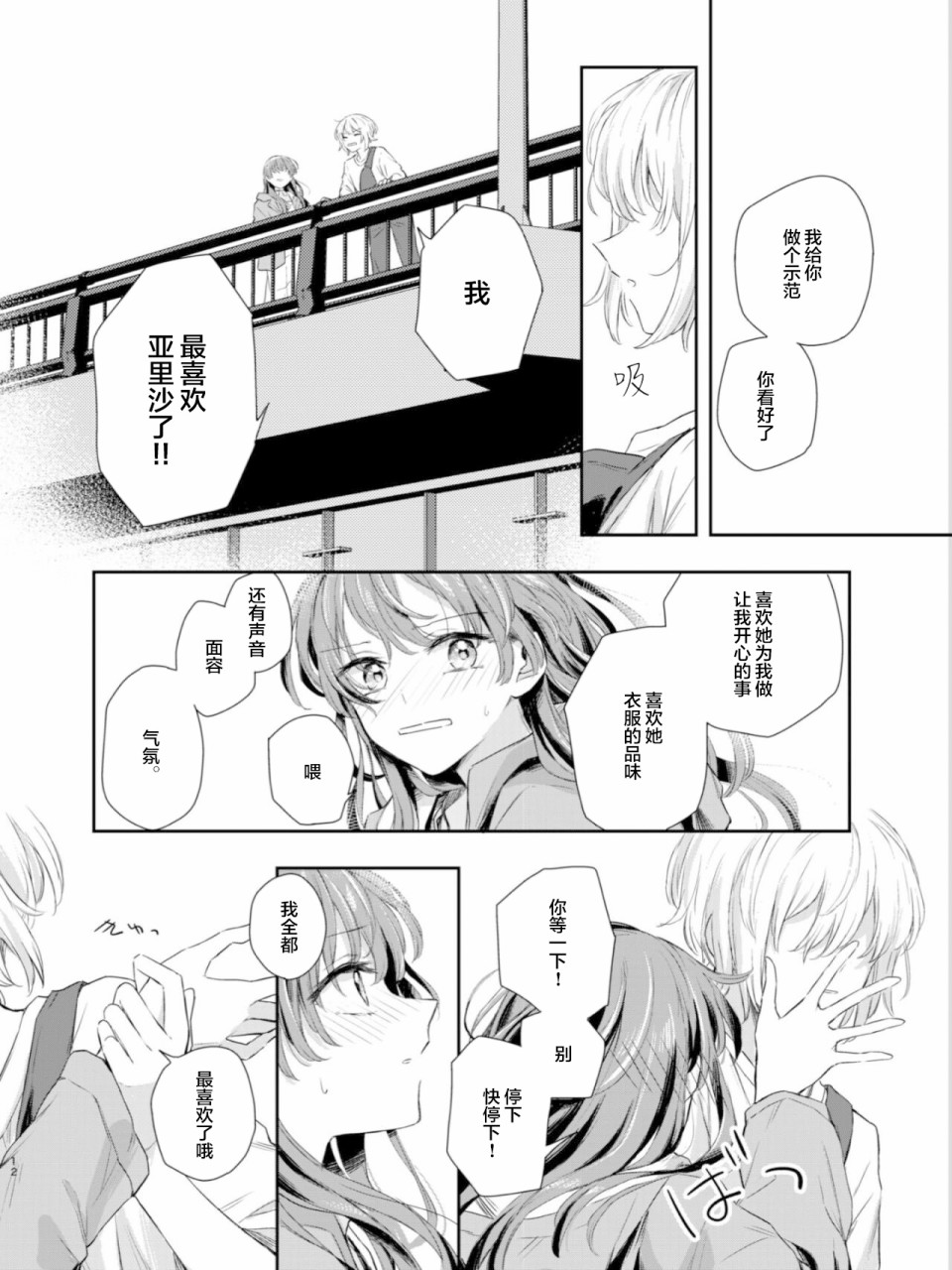 在约会中全力呐喊的故事韩漫全集-短篇无删减无遮挡章节图片 