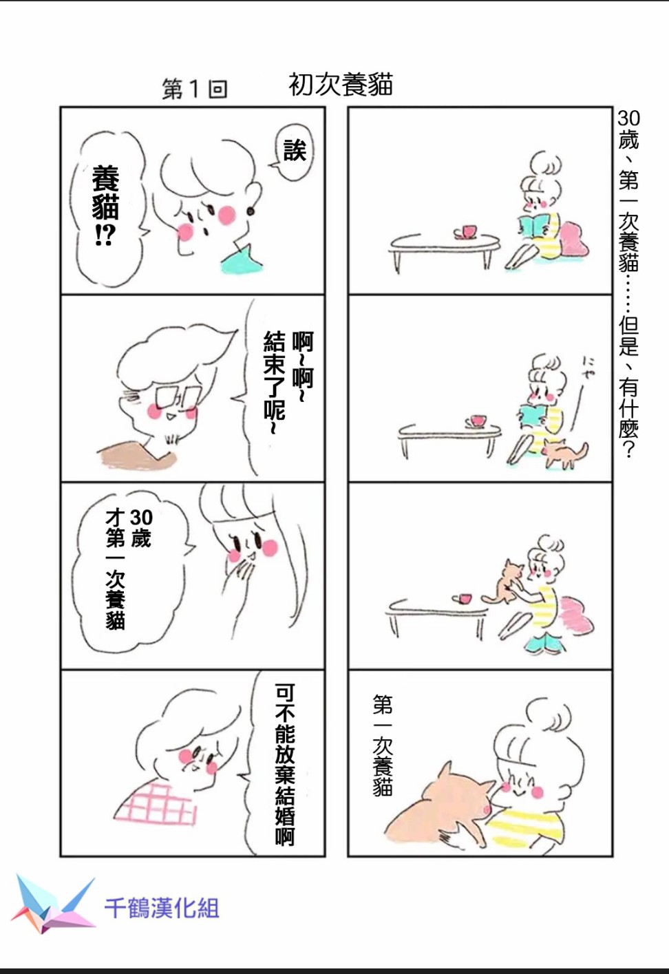 30岁第一次养猫韩漫全集-第01话无删减无遮挡章节图片 