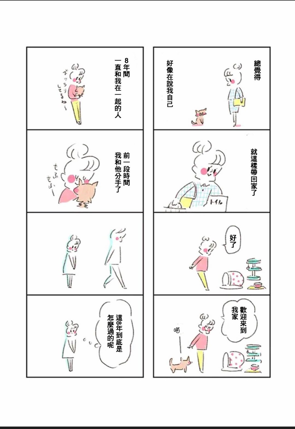 30岁第一次养猫韩漫全集-第01话无删减无遮挡章节图片 