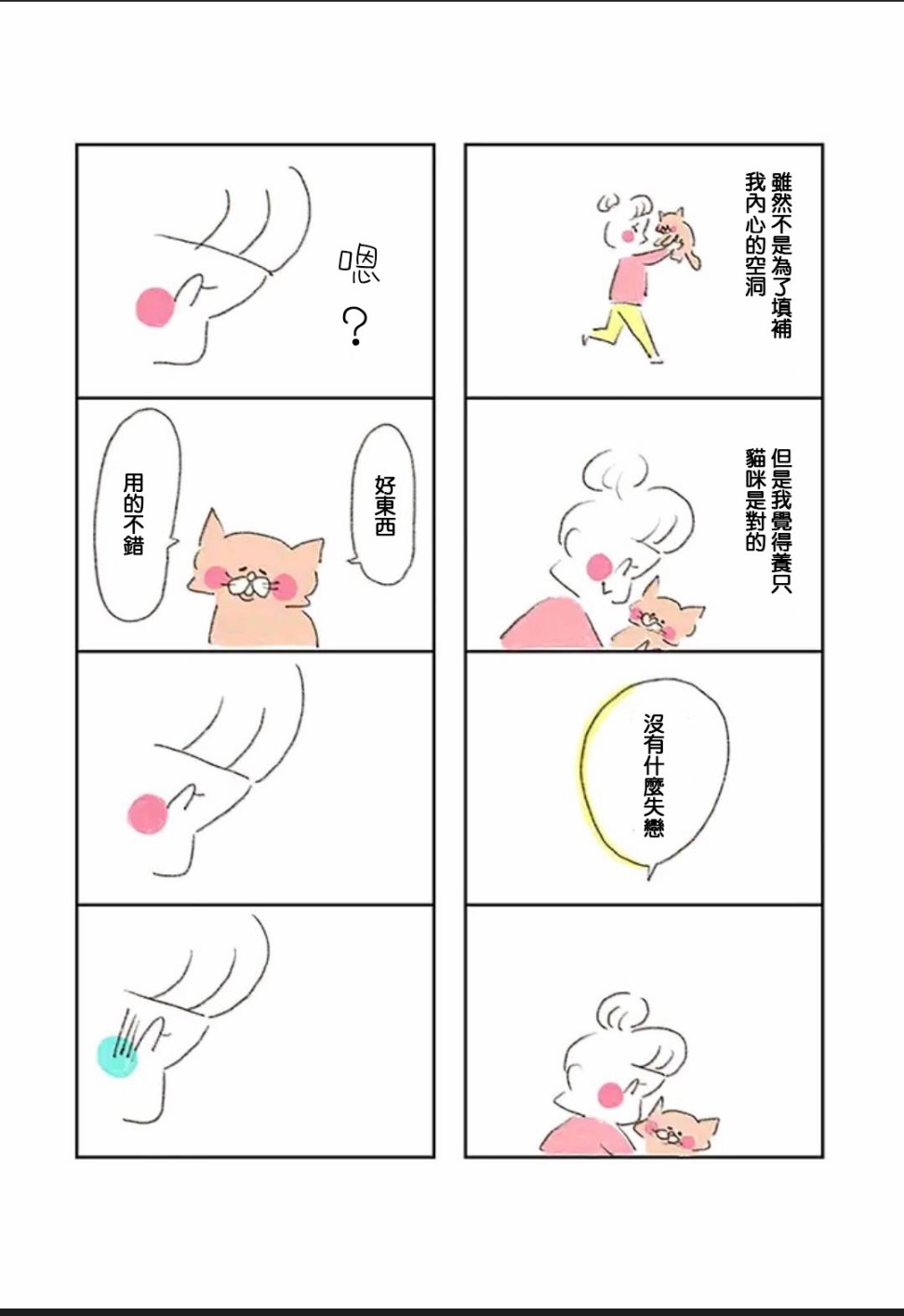 30岁第一次养猫韩漫全集-第01话无删减无遮挡章节图片 