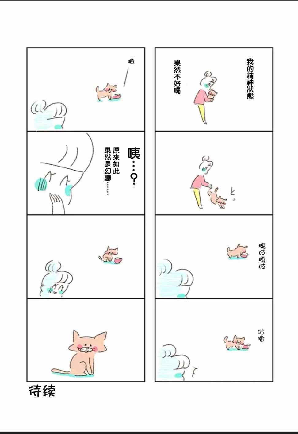30岁第一次养猫韩漫全集-第01话无删减无遮挡章节图片 