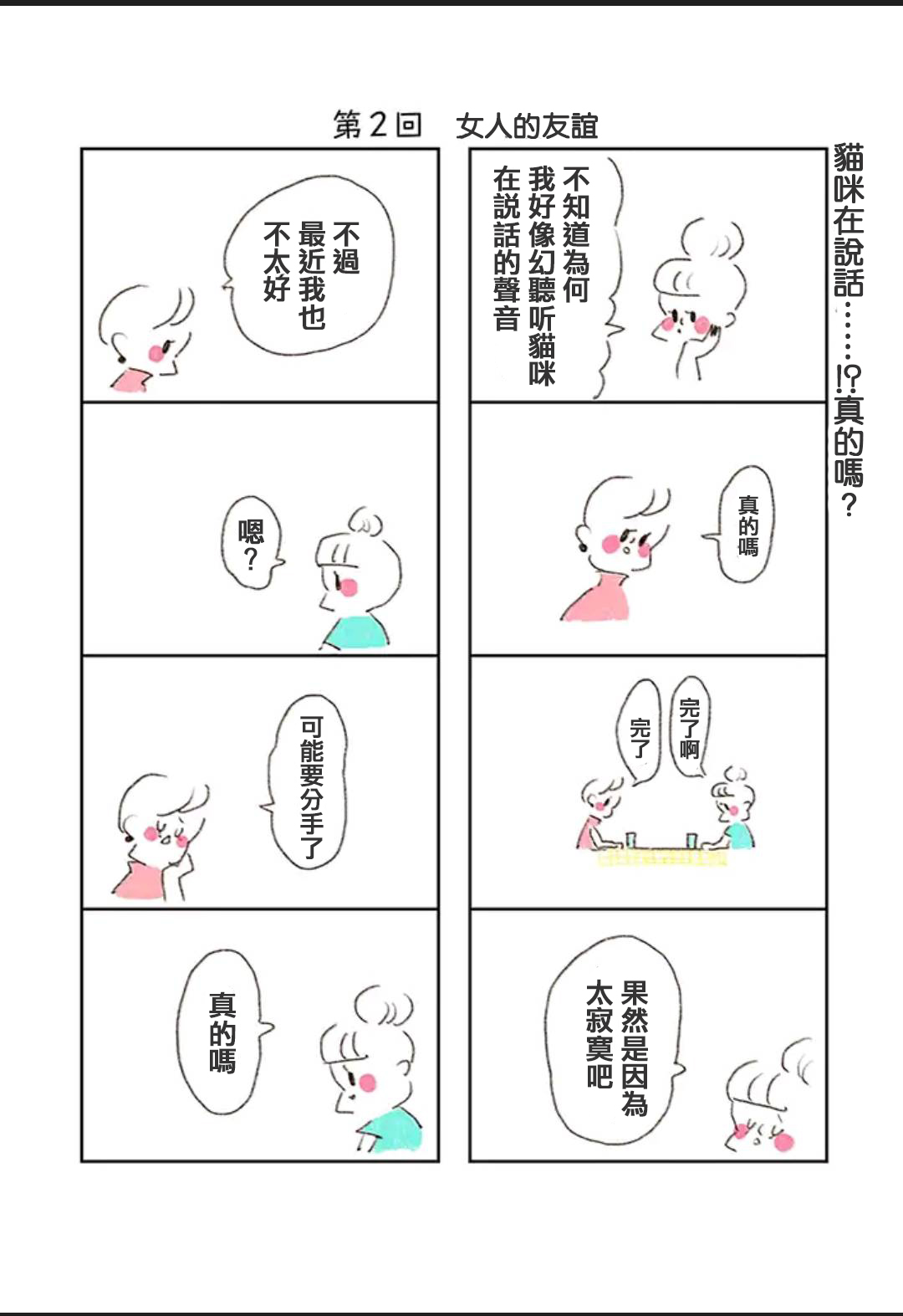 30岁第一次养猫韩漫全集-第02话无删减无遮挡章节图片 