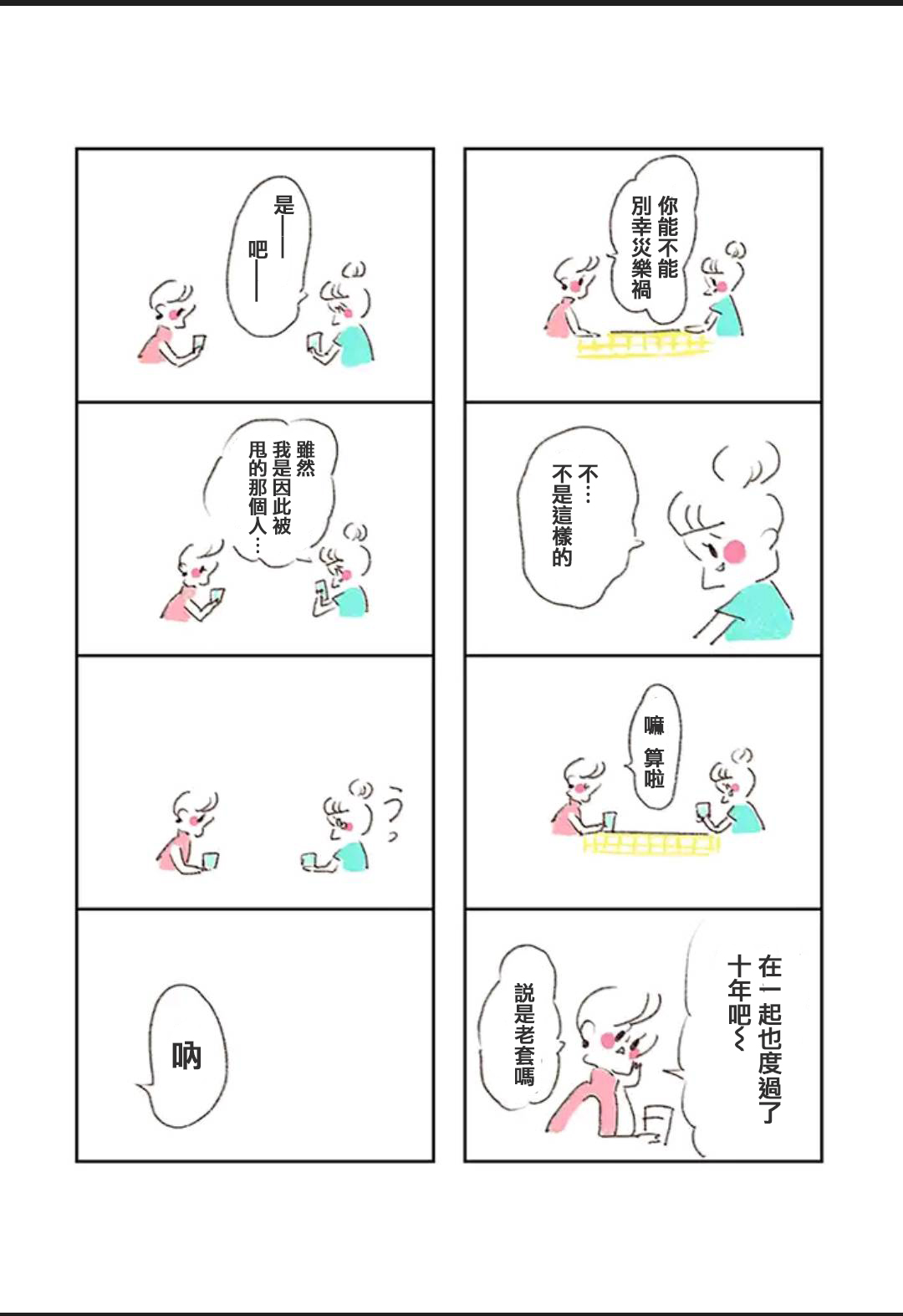 30岁第一次养猫韩漫全集-第02话无删减无遮挡章节图片 