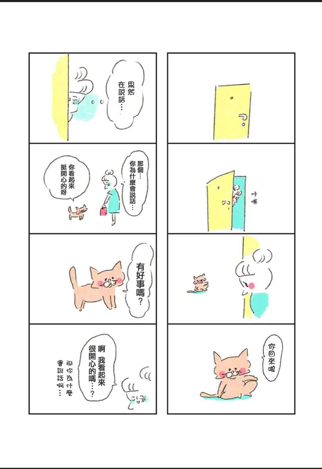 30岁第一次养猫韩漫全集-第02话无删减无遮挡章节图片 