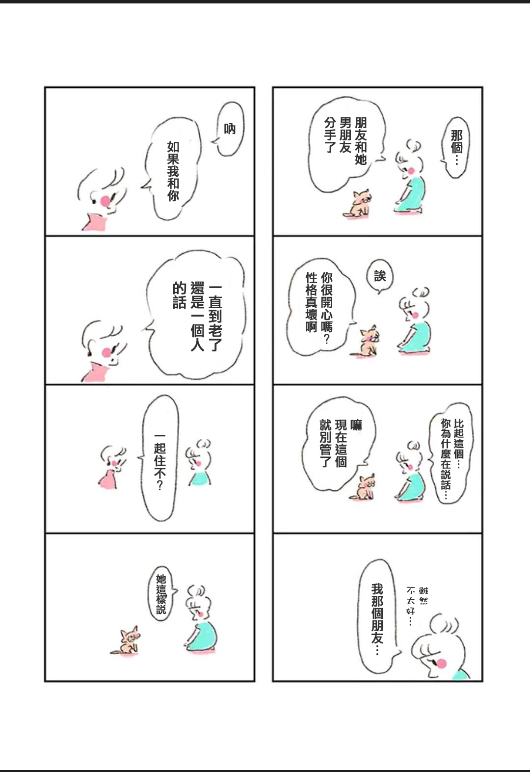 30岁第一次养猫韩漫全集-第02话无删减无遮挡章节图片 