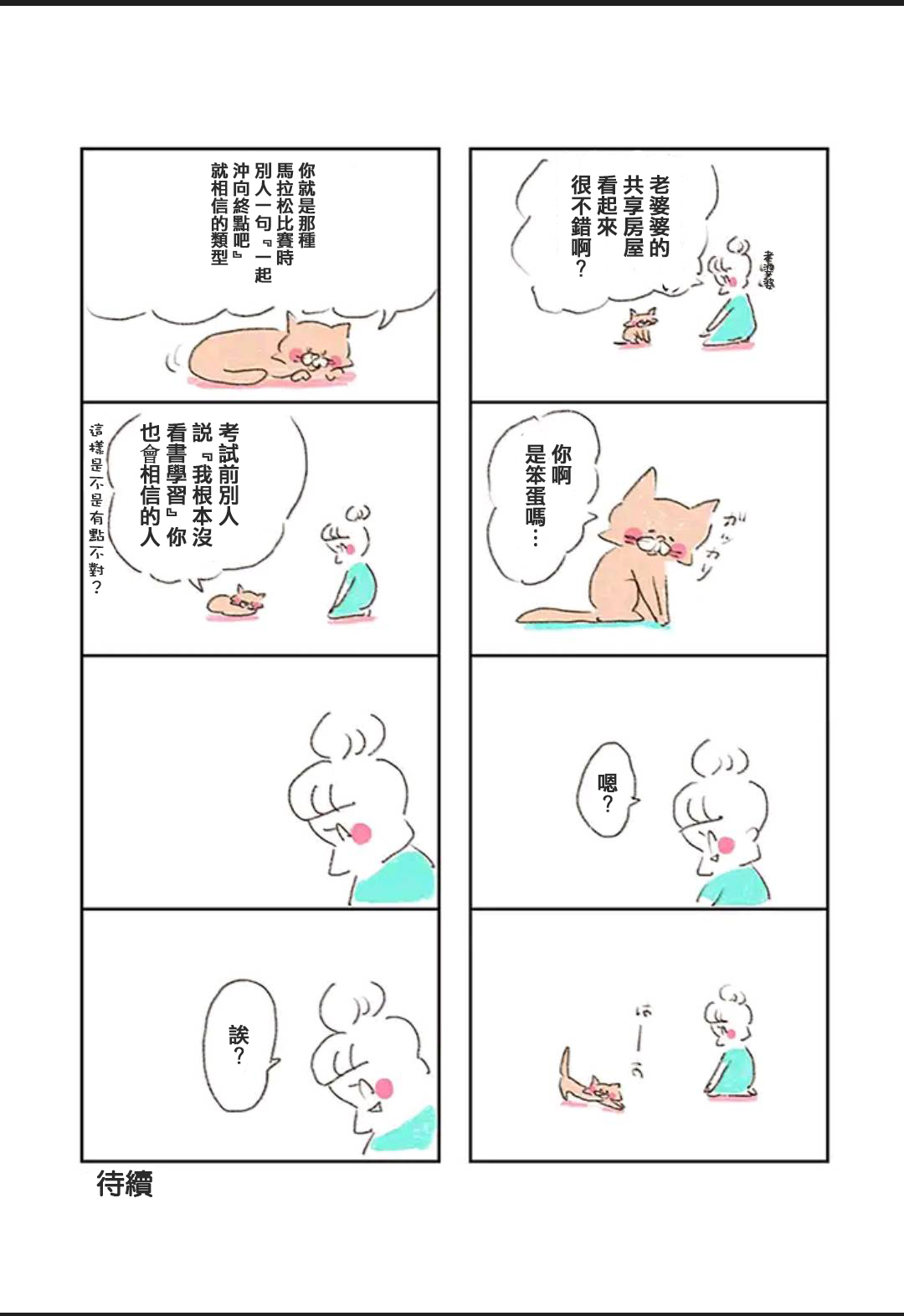 30岁第一次养猫韩漫全集-第02话无删减无遮挡章节图片 