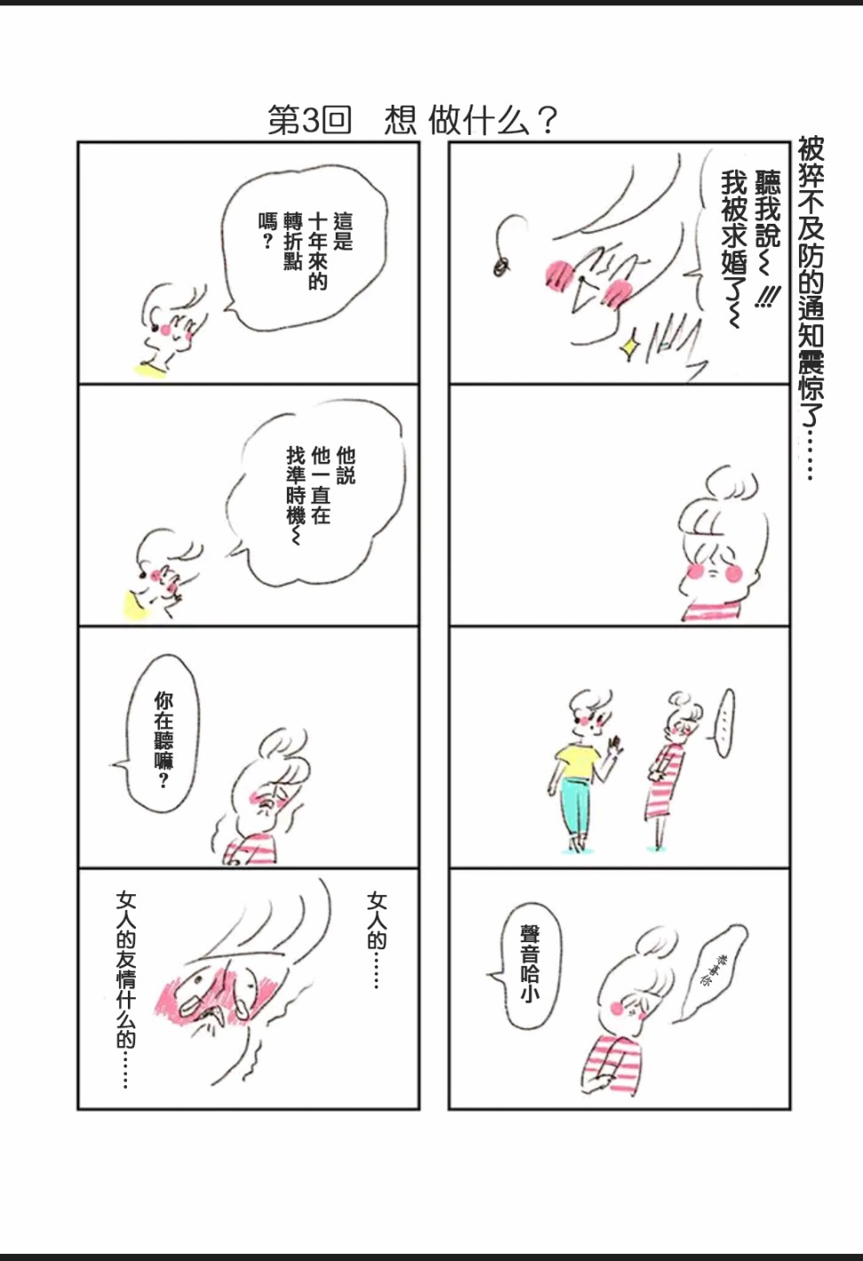 30岁第一次养猫韩漫全集-第03话无删减无遮挡章节图片 