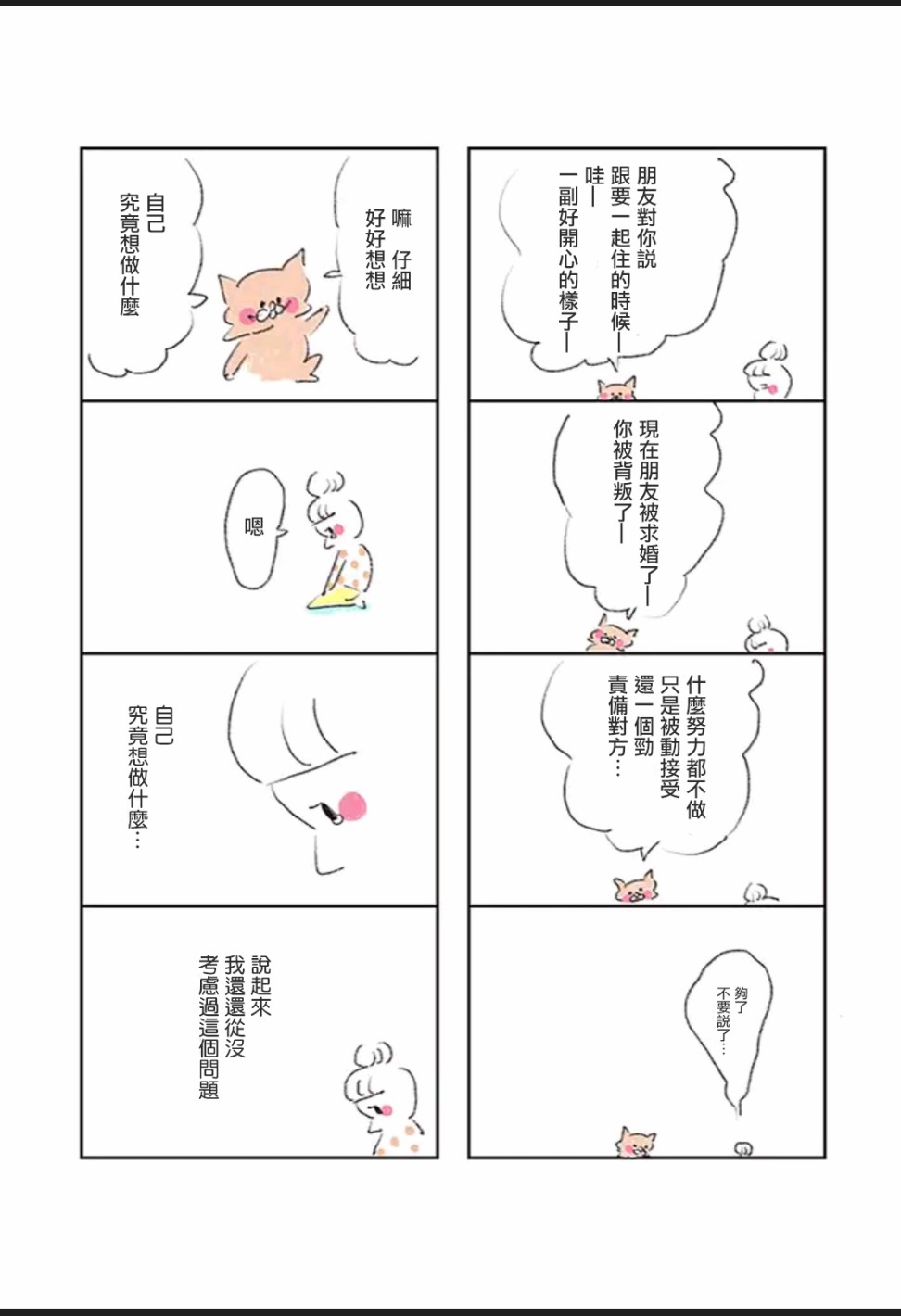 30岁第一次养猫韩漫全集-第03话无删减无遮挡章节图片 