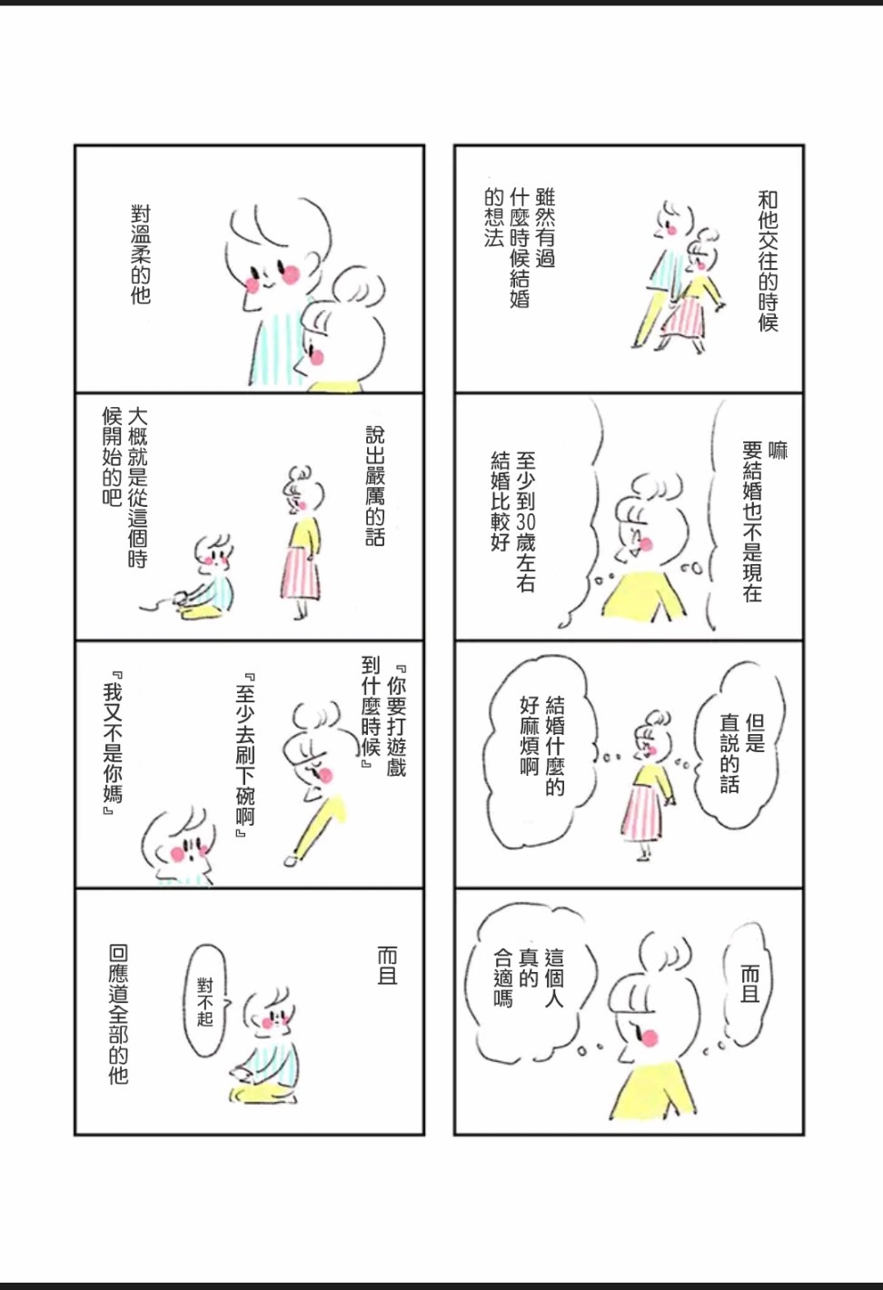 30岁第一次养猫韩漫全集-第03话无删减无遮挡章节图片 
