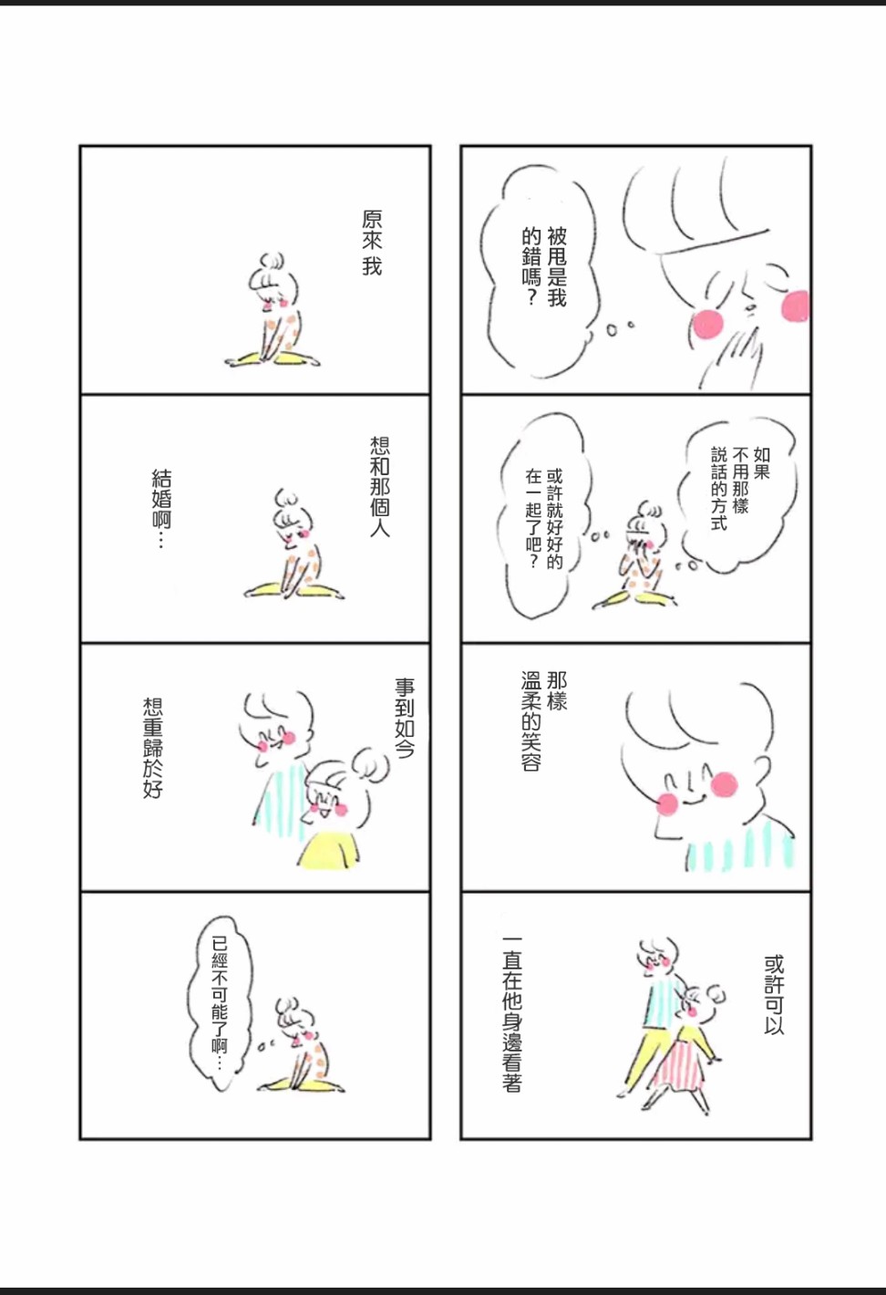 30岁第一次养猫韩漫全集-第03话无删减无遮挡章节图片 