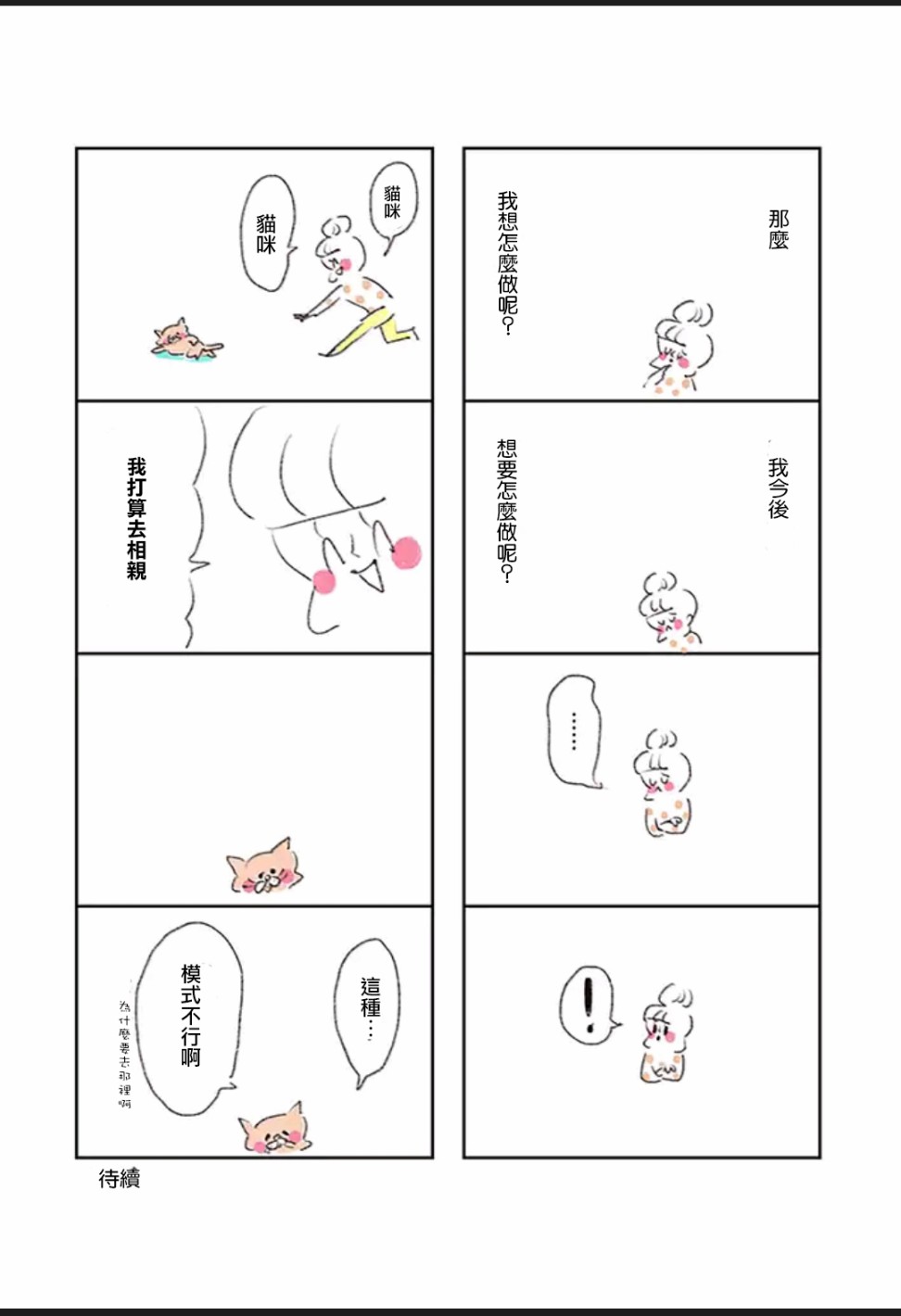 30岁第一次养猫韩漫全集-第03话无删减无遮挡章节图片 