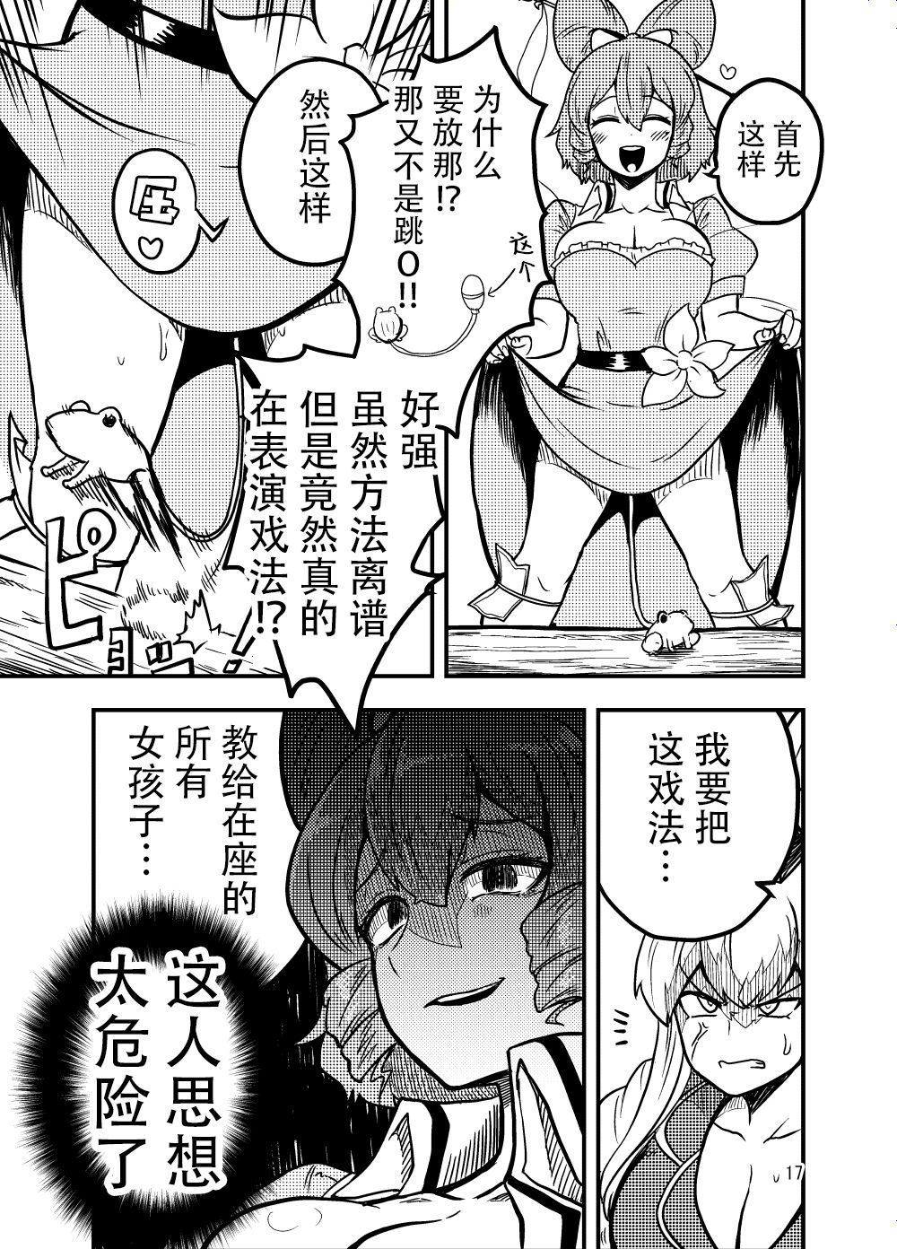 邪仙的散步道韩漫全集-短篇无删减无遮挡章节图片 