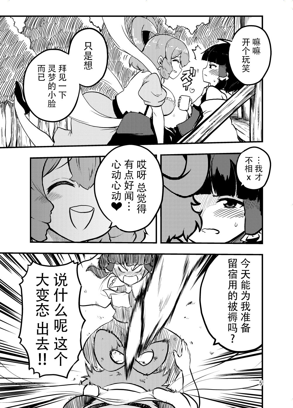 邪仙的散步道韩漫全集-短篇无删减无遮挡章节图片 