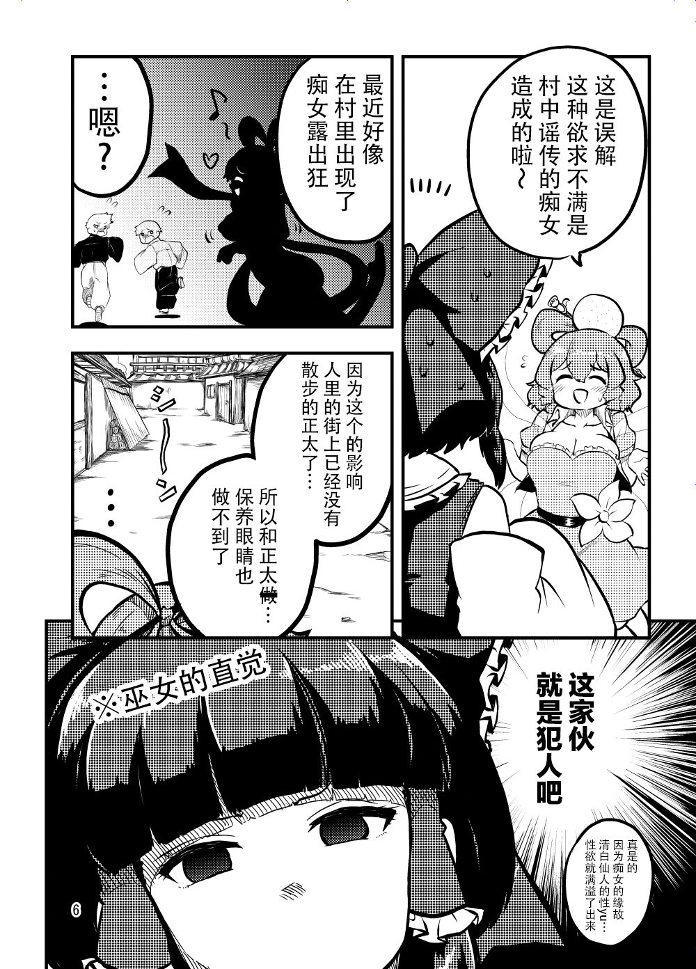 邪仙的散步道韩漫全集-短篇无删减无遮挡章节图片 