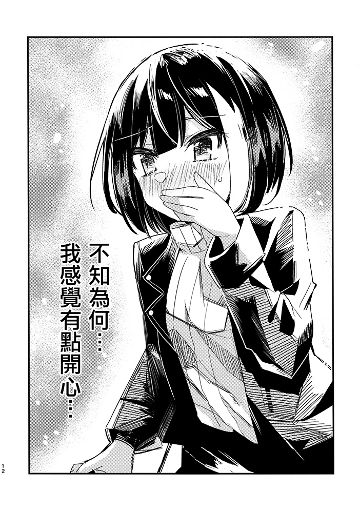 歪韩漫全集-短篇无删减无遮挡章节图片 