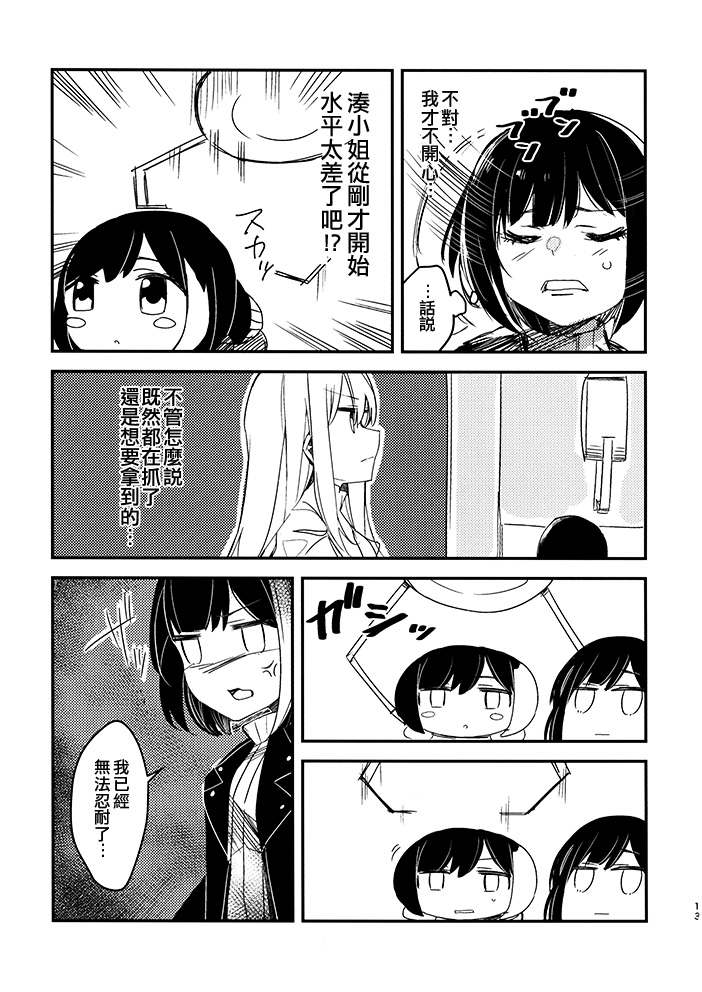 歪韩漫全集-短篇无删减无遮挡章节图片 