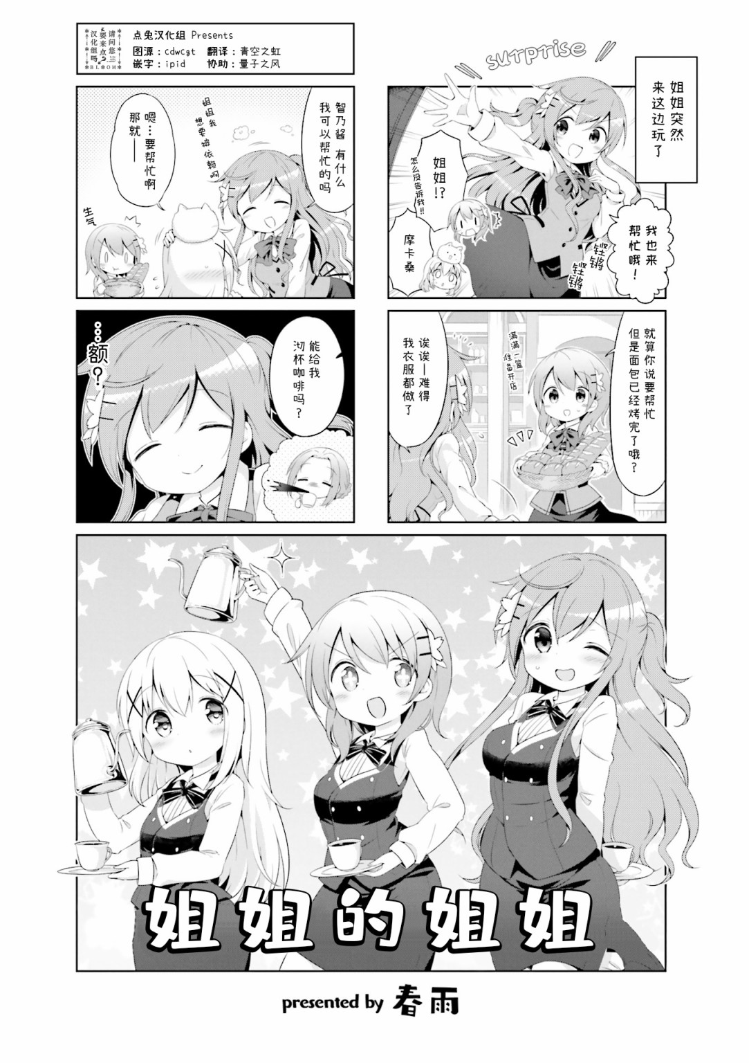 请问您今天要来点兔子吗？Rabbit House同人选集~coffee break~韩漫全集-第01话无删减无遮挡章节图片 