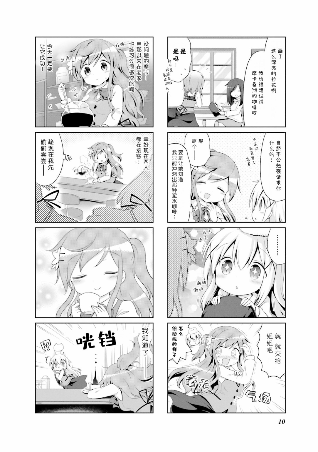请问您今天要来点兔子吗？Rabbit House同人选集~coffee break~韩漫全集-第01话无删减无遮挡章节图片 