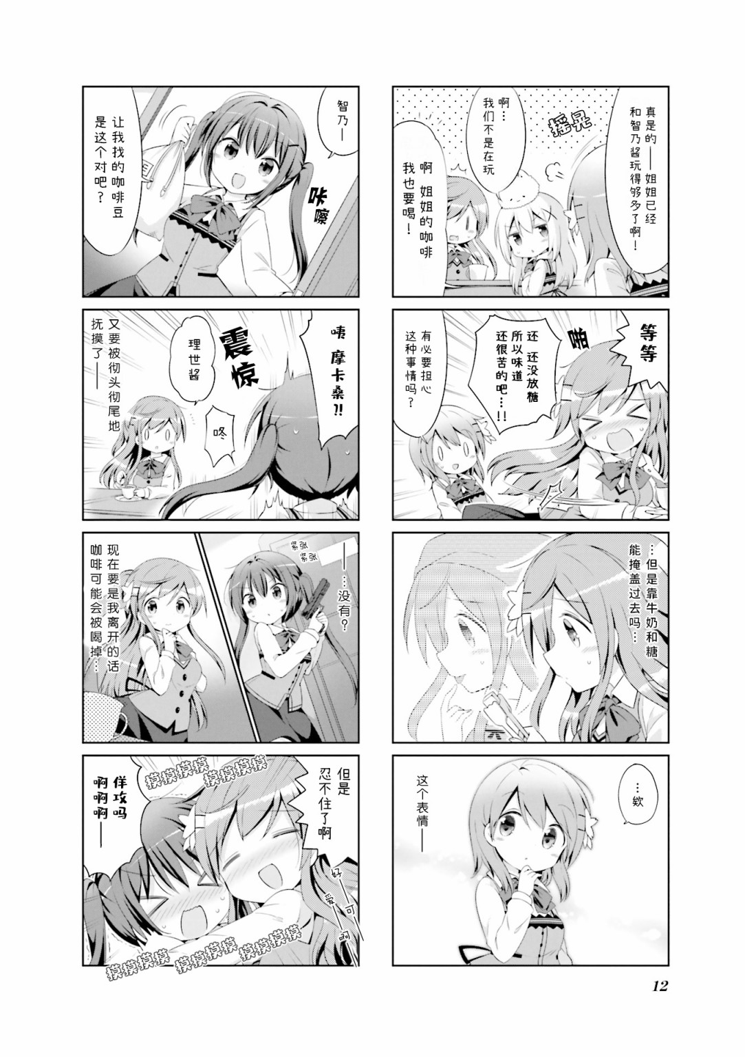 请问您今天要来点兔子吗？Rabbit House同人选集~coffee break~韩漫全集-第01话无删减无遮挡章节图片 