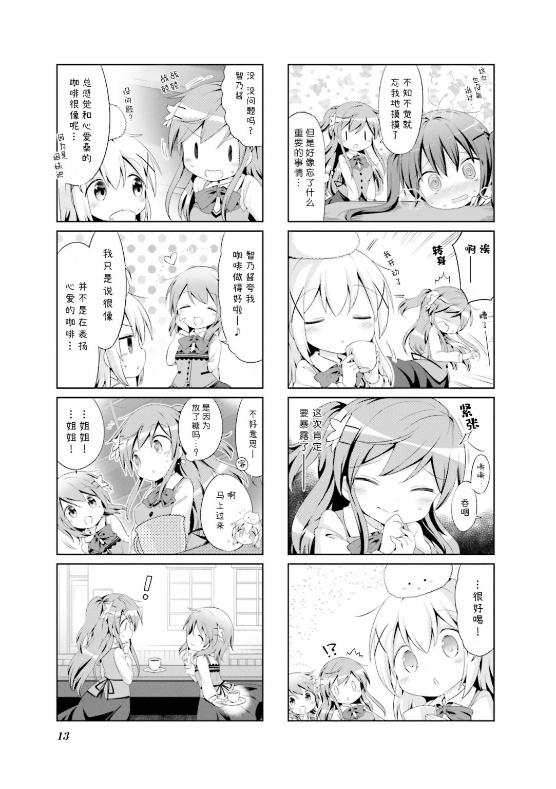 请问您今天要来点兔子吗？Rabbit House同人选集~coffee break~韩漫全集-第01话无删减无遮挡章节图片 