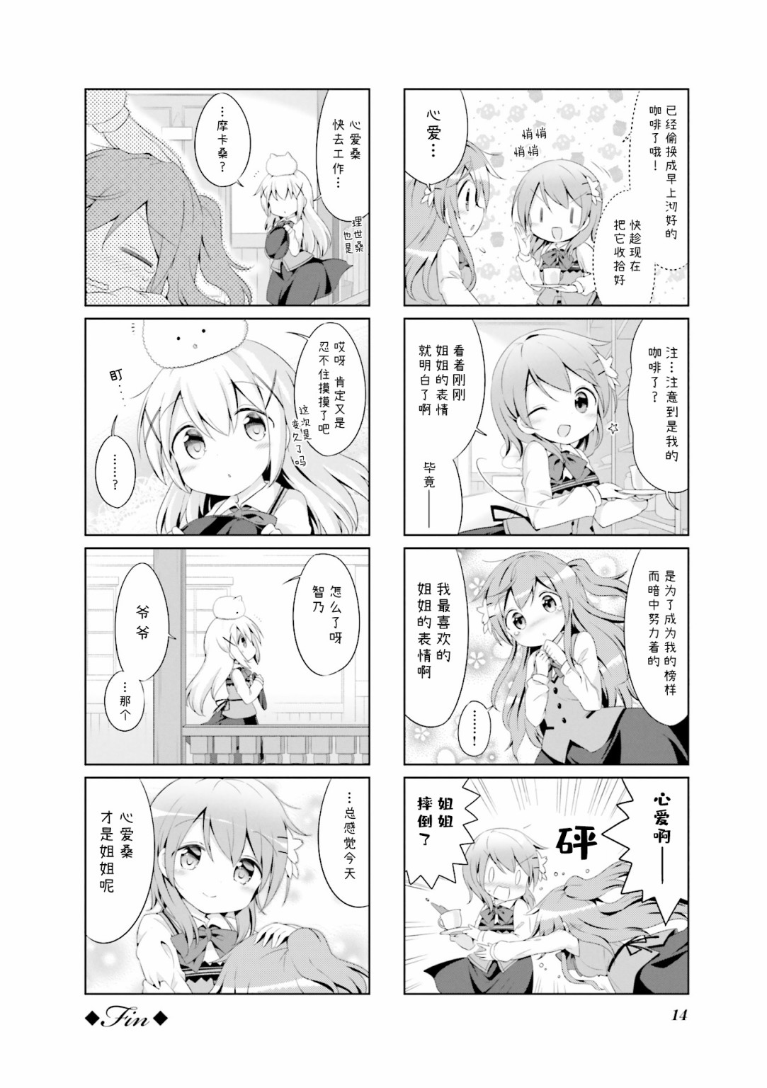 请问您今天要来点兔子吗？Rabbit House同人选集~coffee break~韩漫全集-第01话无删减无遮挡章节图片 