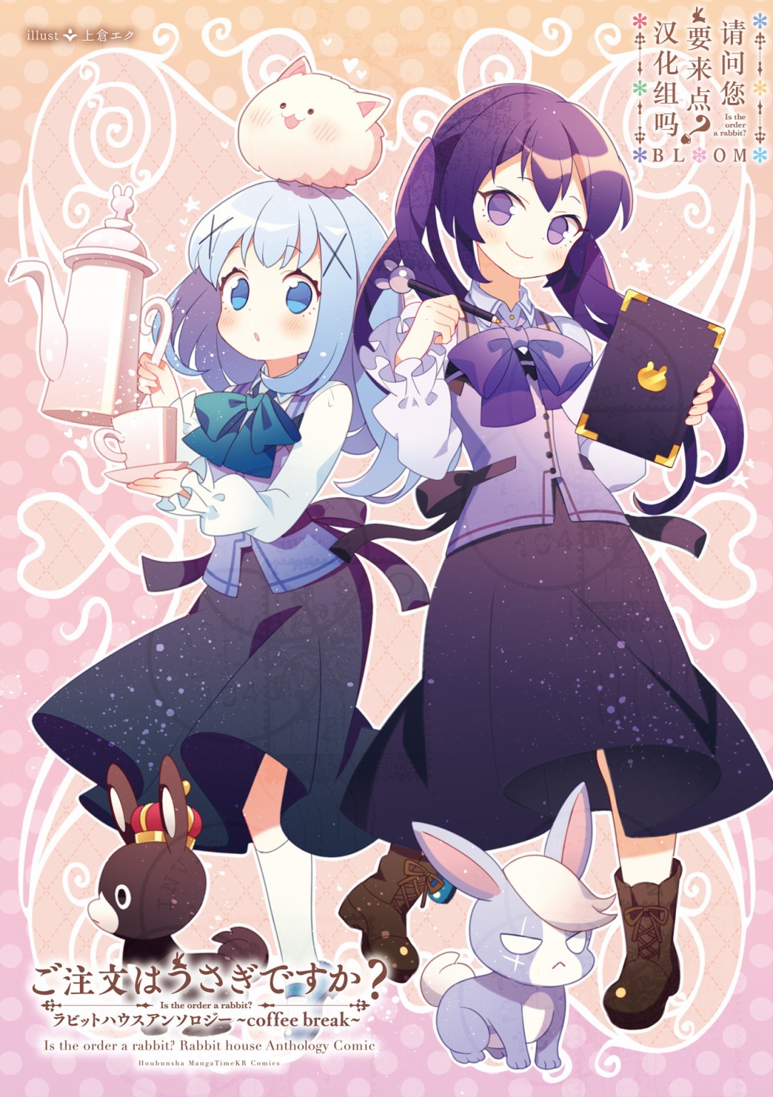 请问您今天要来点兔子吗？Rabbit House同人选集~coffee break~韩漫全集-第01话无删减无遮挡章节图片 